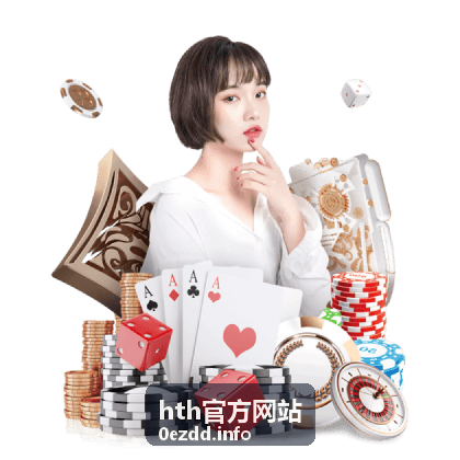 hth官方网站 行业解决方案数据驾驶舱